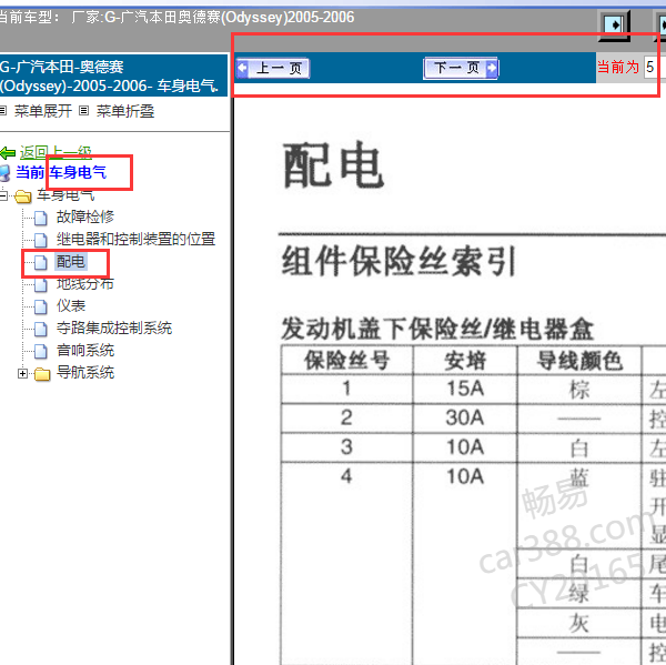 2006年奥德赛发动机仓保险丝盒图解