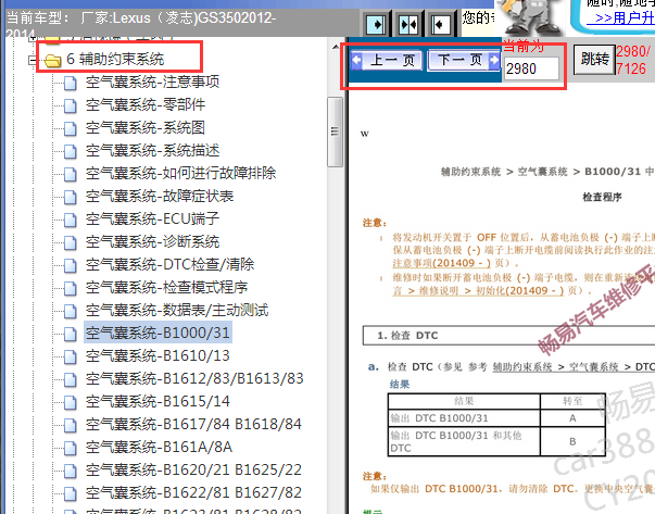 2012-2014年雷克萨斯GS350气囊故障码资料