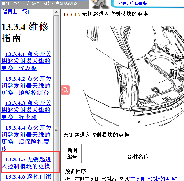 2012年凯迪拉克SRX无钥匙进入位置