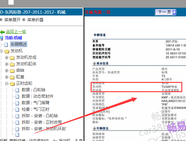 2011-2012年标致207发动机
