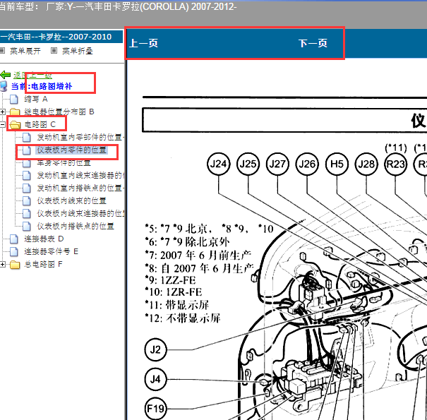2007年丰田卡罗拉钥匙接收器安装位置