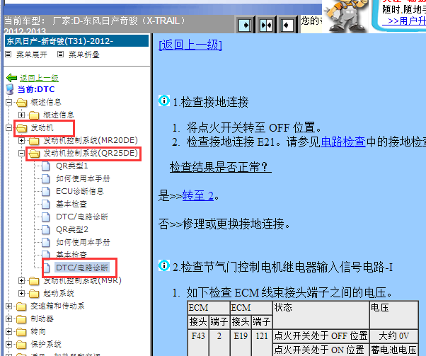 2012-2013年日产奇骏P2101故障码诊断资料