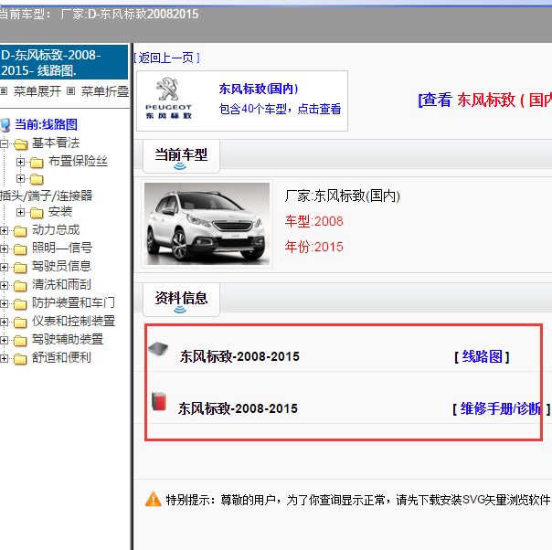 2015年标致2008全车电路图
