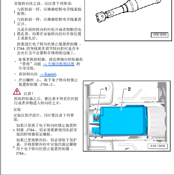 2013年奥迪A6L 转向柱锁控制模块位置
