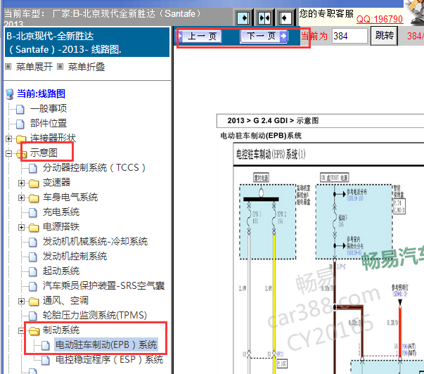 2013年现代胜达EPB电路图