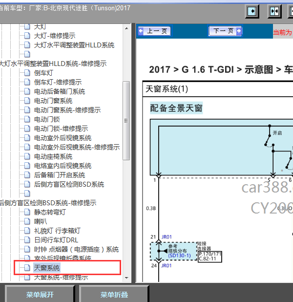 2017年北京现代新途胜卷帘电路图