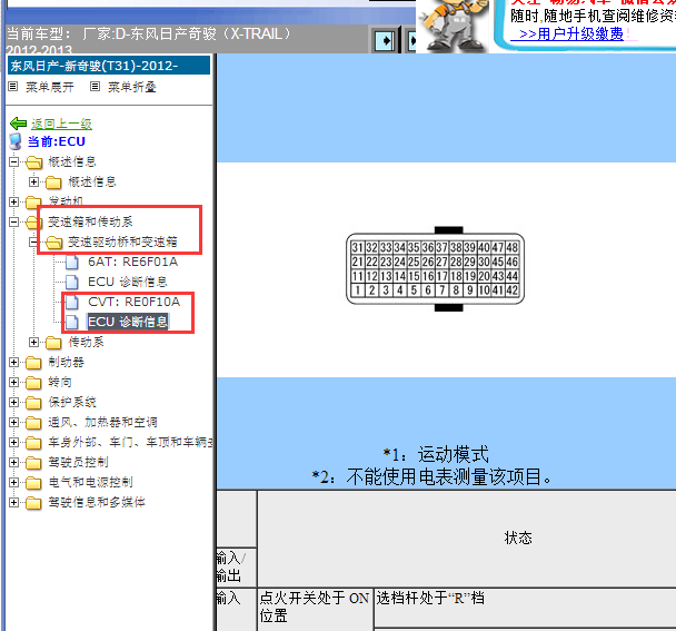 2012-2013年日产奇骏变速箱针脚资料