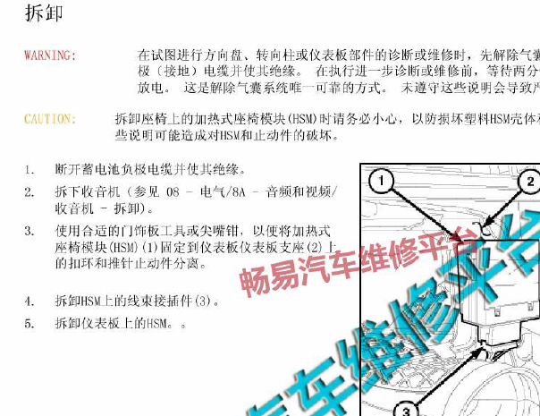 吉普牧马人座椅加热模块