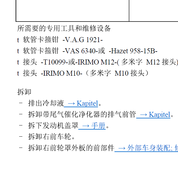 2013年大众CC CGM发动机废气涡轮维修资料