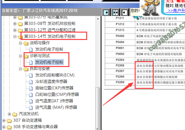 2017年江铃福特域虎油水分离器故障诊断资料