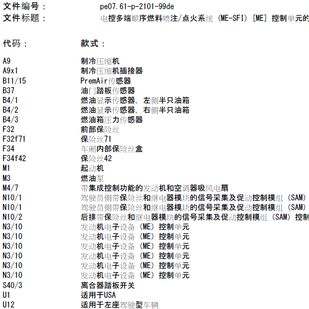 奔驰E350发动机电路图