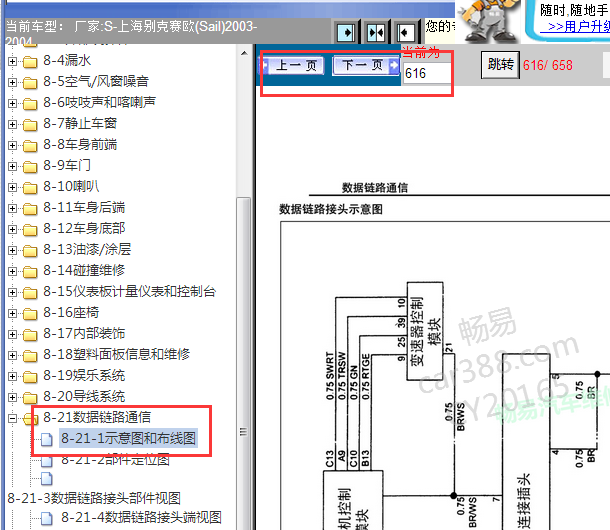 2003-2004年别克赛欧OBD电路图