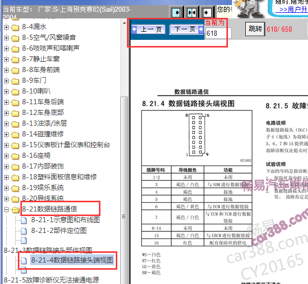2003-2004年别克赛欧OBD针脚图