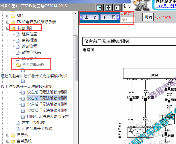 2014-2015年比亚迪G5资料