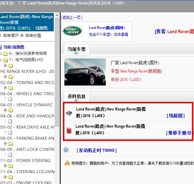 2016年路虎揽胜维修手册和电路图