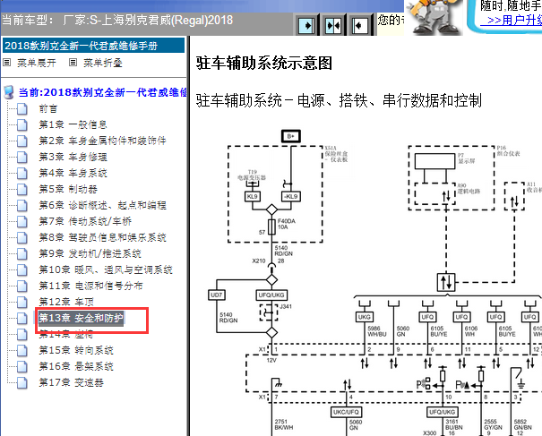 2018年别克君威驻车雷达系电路图