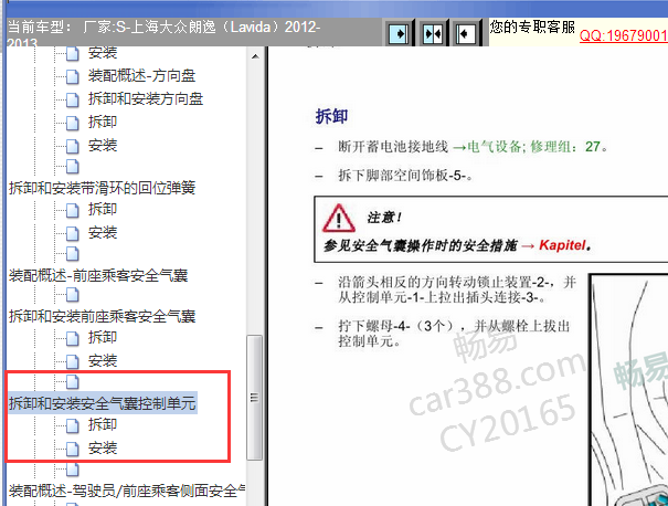 2012年大众朗逸安全气囊模块拆装步骤