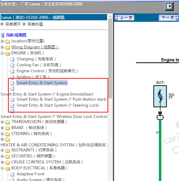 \2006-2009年雷克萨斯ES350智能启动电路图