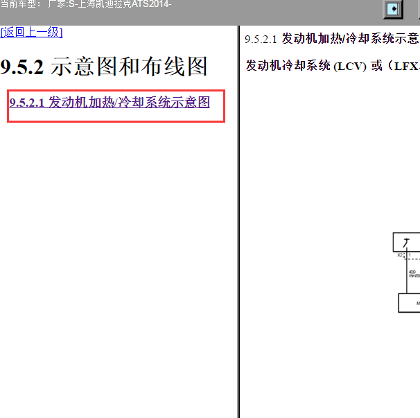 2014年凯迪拉克ATS 2.0发动机风扇电路图.