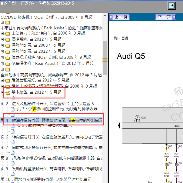 2013-2015年一汽奥迪Q5 燃油表电路图