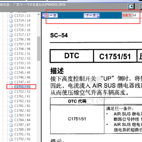 2010年丰田普拉多空气悬挂C1751故障码解析