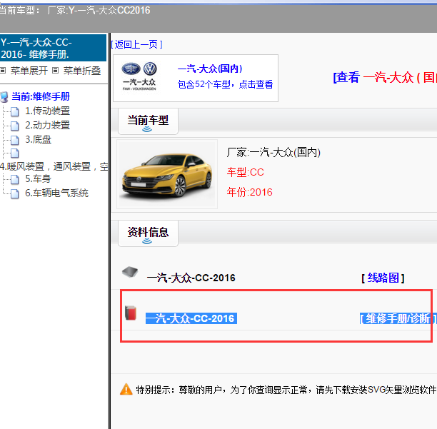 2016年大众CC维修手册