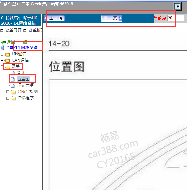 2016年长城哈弗H6网关电脑位置图