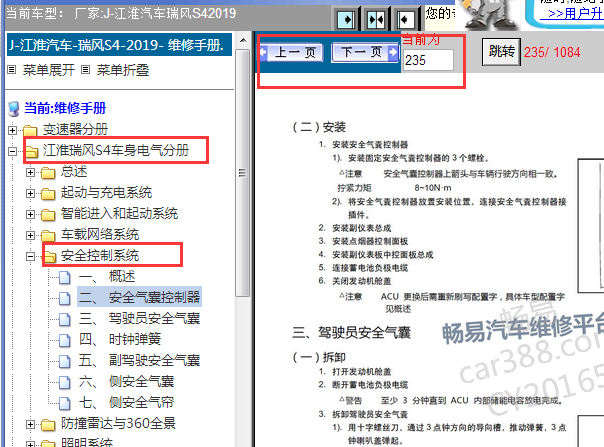 2019年江淮瑞风S4气囊维修手册