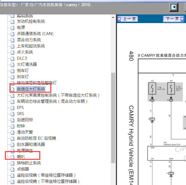 2010年丰田凯美瑞大灯和喇叭电路图