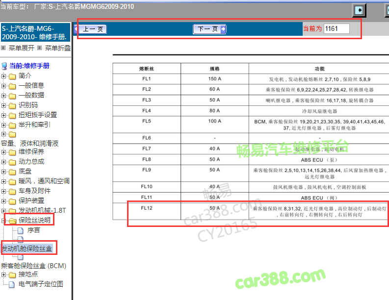 2009年mg6刹车灯保险丝安装位置