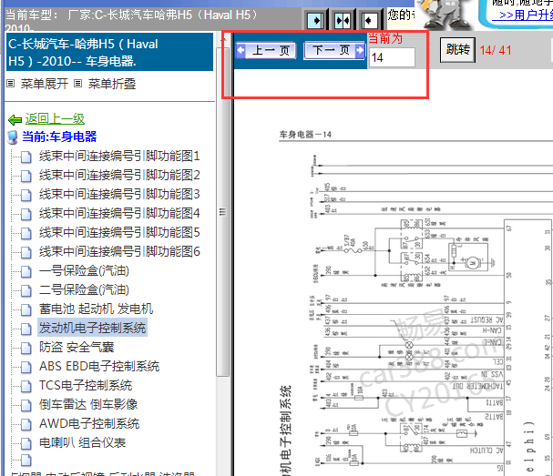 2010年长城哈弗H5电路图