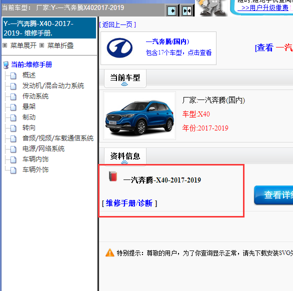 2017-2019å¹´å¥è¾X40å¨è½¦ç»´ä¿®æå