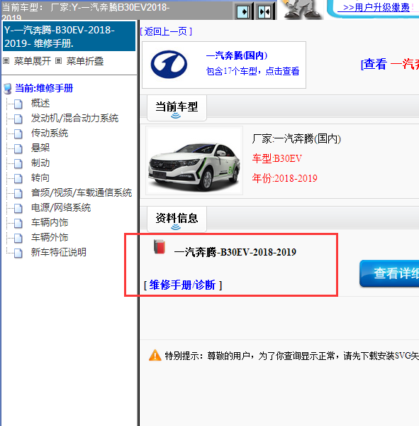 2018-2019年一汽奔腾B30EV全车维修手册