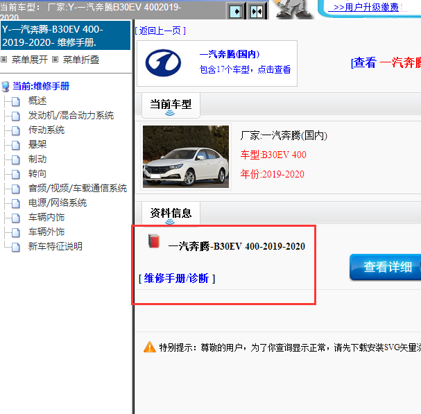 2019-2020年一汽奔腾B30EV 400全车维修手册