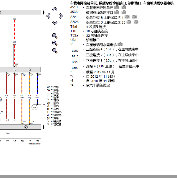 2012年西雅特雨刮电路图