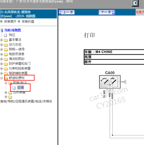 2014年雪铁龙爱丽舍空调电路图