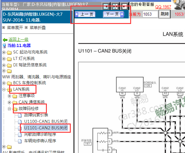2014年纳智捷大7 SUV 故障码资料