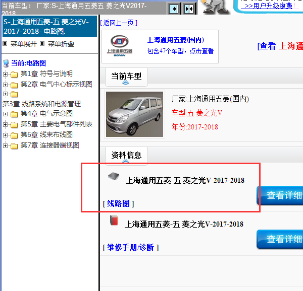 2017-2018五菱之光V全车电路图