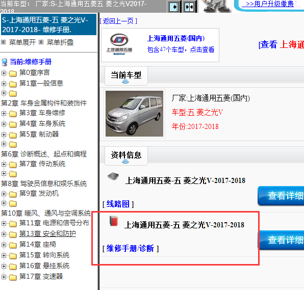 207-2018年五菱之光全车维修手册