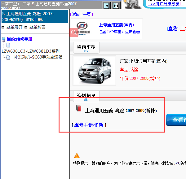 2007-2009年上海五菱鸿途全车维修手册