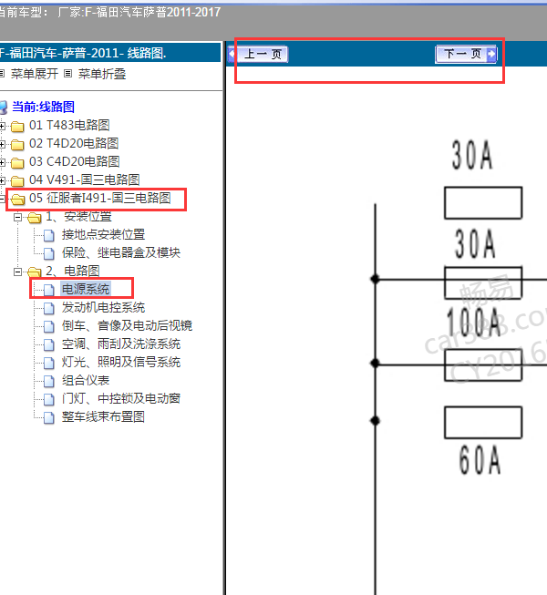 2011年福田征服者电源示意图