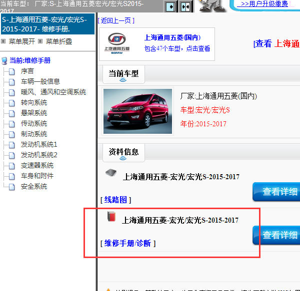 2015-2017年上海五菱宏光/宏光S全车维修手册