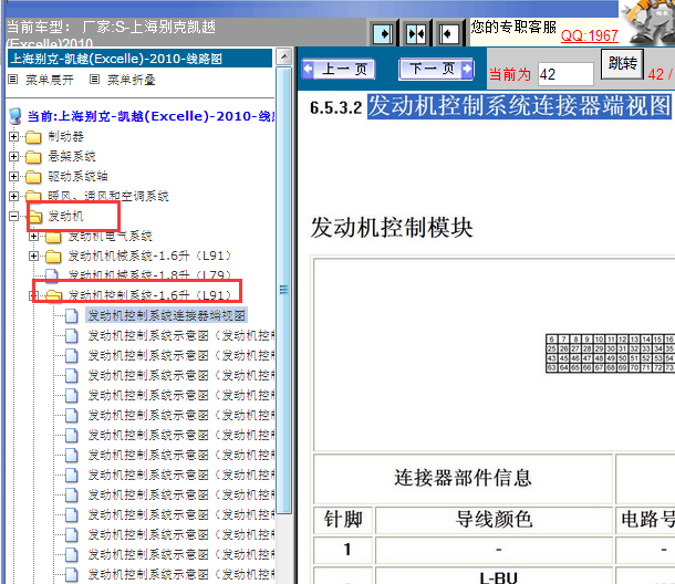 2010年别克凯越发动机针脚图
