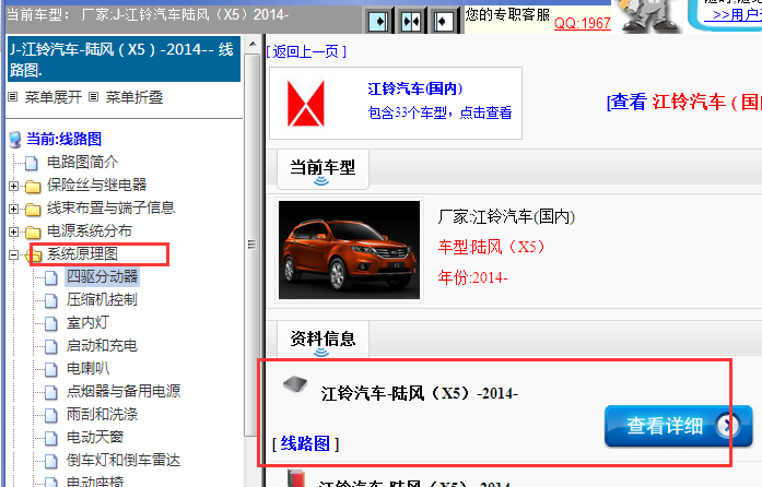 2014年江铃陆风X5电路图