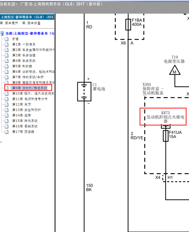 2017年别克GL8点火继电器电路图