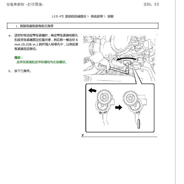 丰田酷路泽1GR发动机维修手册 
