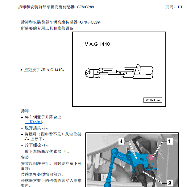 2015年奥迪A8空气悬架维修手册