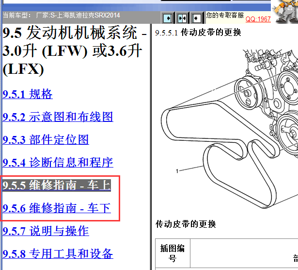 2014年凯迪拉克SRX发动机维修手册