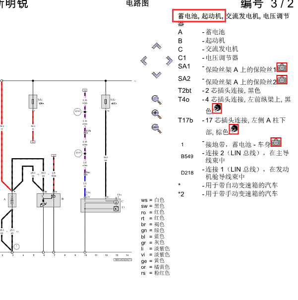 2018年斯柯达明锐 CSRA 发动机启动电路图