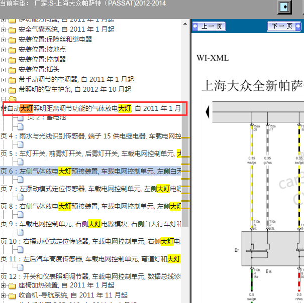 2012年大众帕萨特大灯电路图